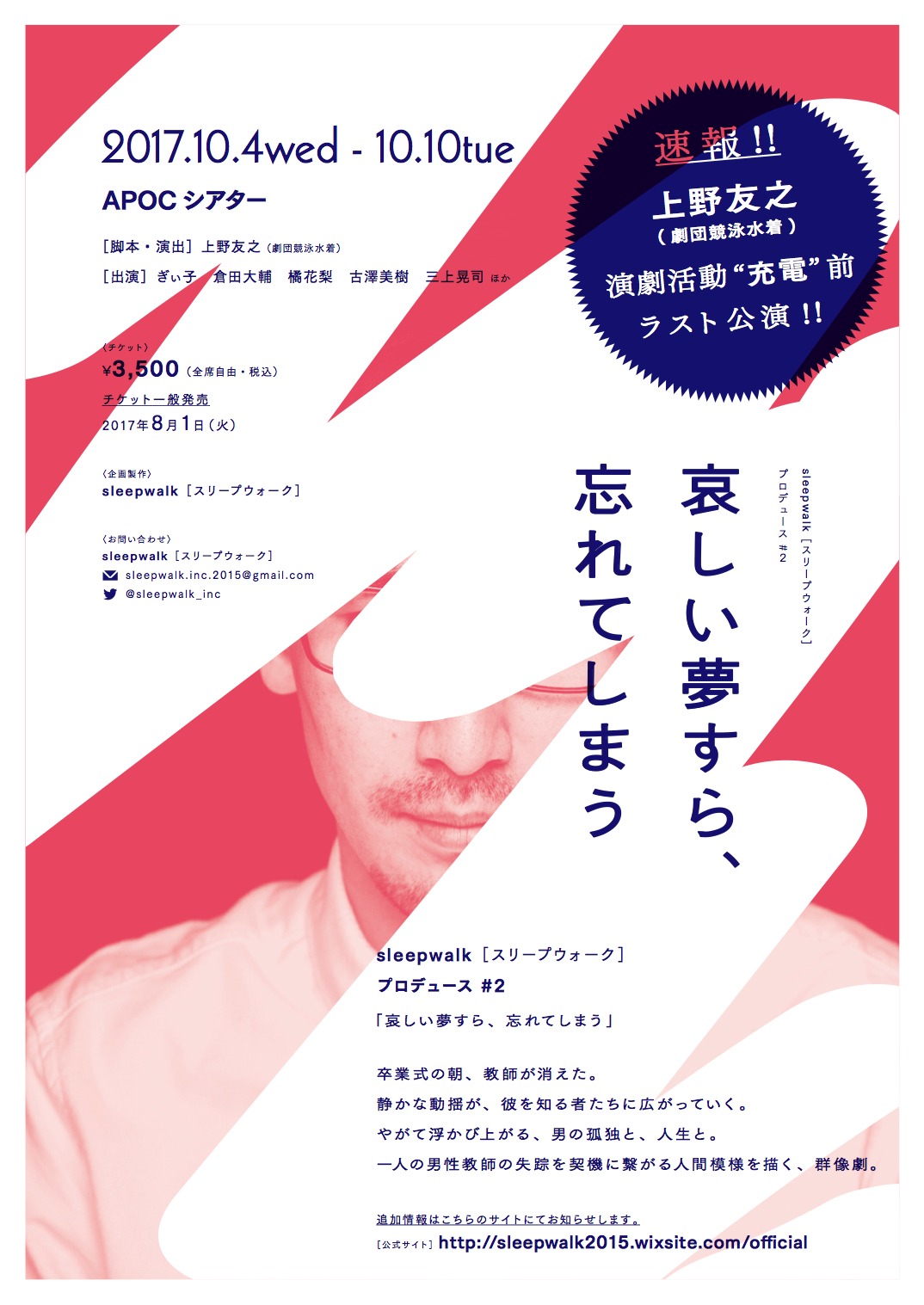 sleepwalk（スリープウォーク）プロデュース #2「哀しい夢すら、忘れてしまう」チラシ