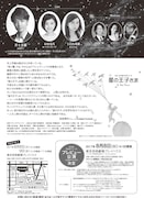 りゅーとぴあプロデュース「星の王子さま」チラシ裏