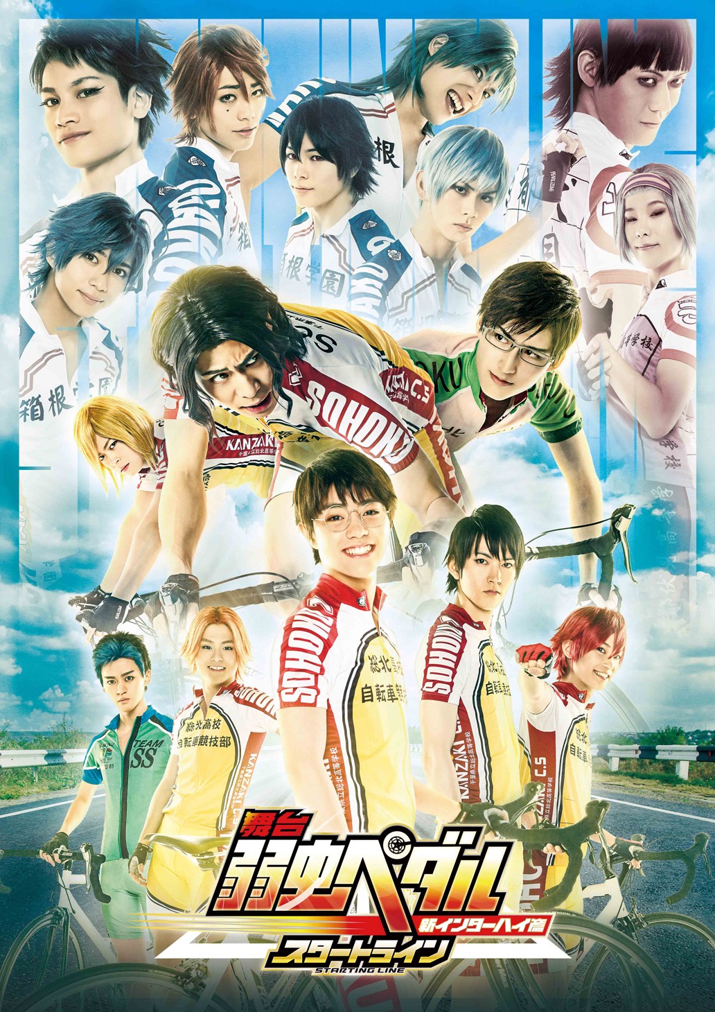 「舞台『弱虫ペダル』新インターハイ篇～スタートライン～」キービジュアル