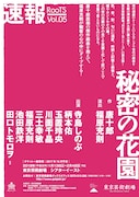「秘密の花園」キャスト発表、寺島しのぶ・柄本佑・田口トモロヲが奇妙な三角関係に