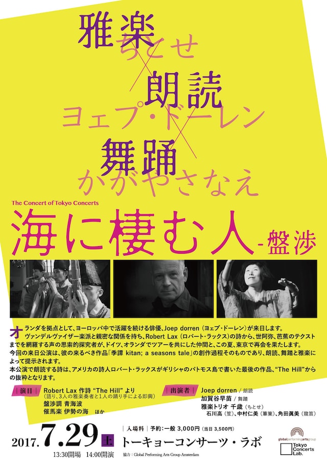 「海に棲む人 ～盤渉」チラシ