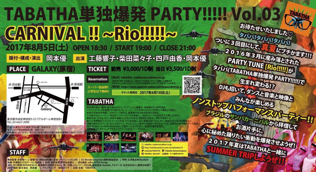 「TABATHA単独爆発PARTY!!!!! Vol.03『CARNIVAL!!～Rio!!!!!～』」チラシ裏