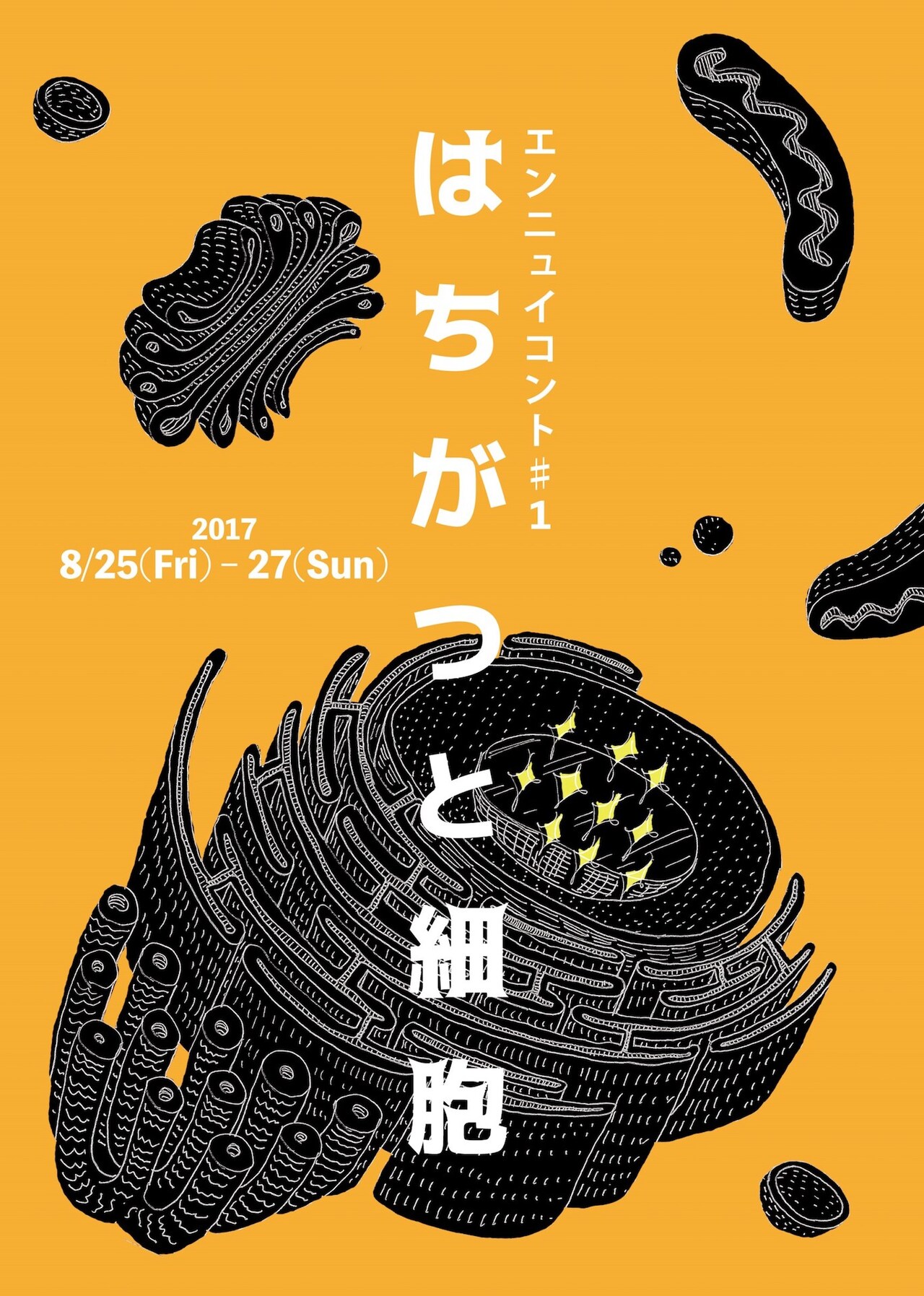 エンニュイ初のコント公演「はちがつと細胞」は短編オムニバス形式