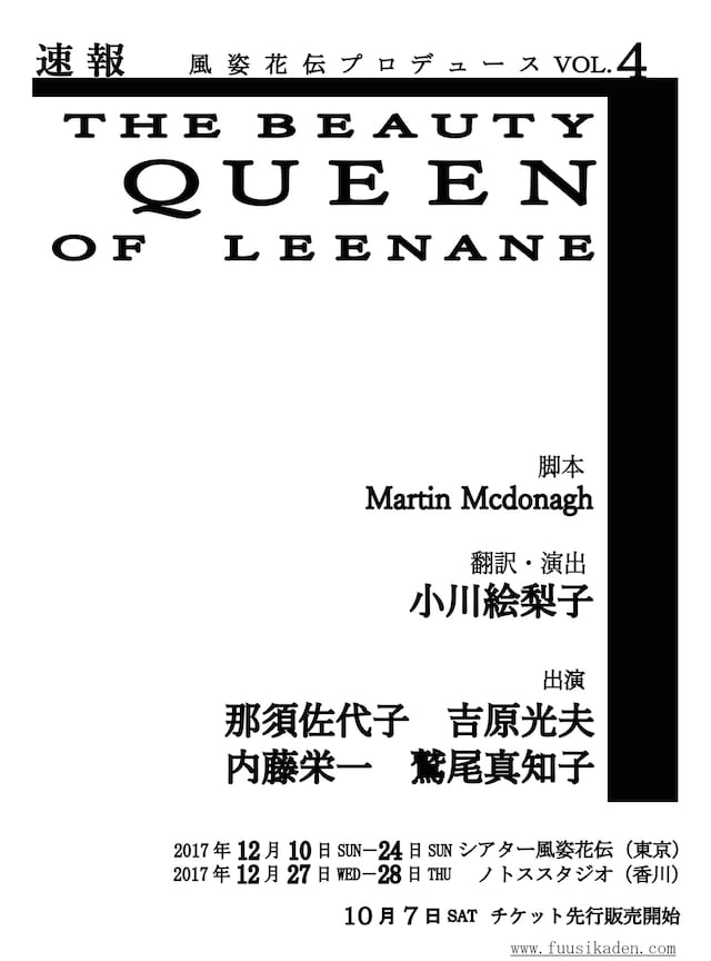 風姿花伝プロデュース公演 Vol.4「THE BEAUTY QUEEN OF LEENANE」速報ビジュアル