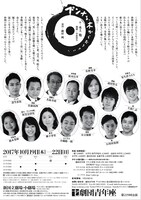 劇団青年座 第229回公演公演「ブンナよ、木からおりてこい」チラシ裏