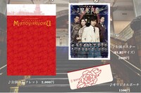 cube 20th. presents 音楽劇「魔都夜曲」グッズビジュアル