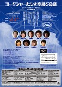 「ヨークシャーたちの空飛ぶ会議」チラシ裏