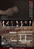 サンモールスタジオ提携公演 稲村梓プロデュース「売春捜査官ー熱海殺人事件ー」チラシ裏