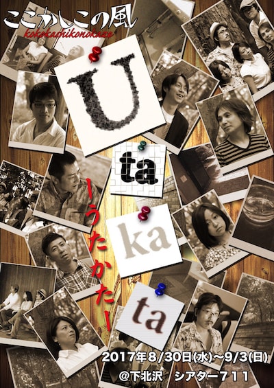 ここかしこの風 其ノ十四「うたかた」チラシ表