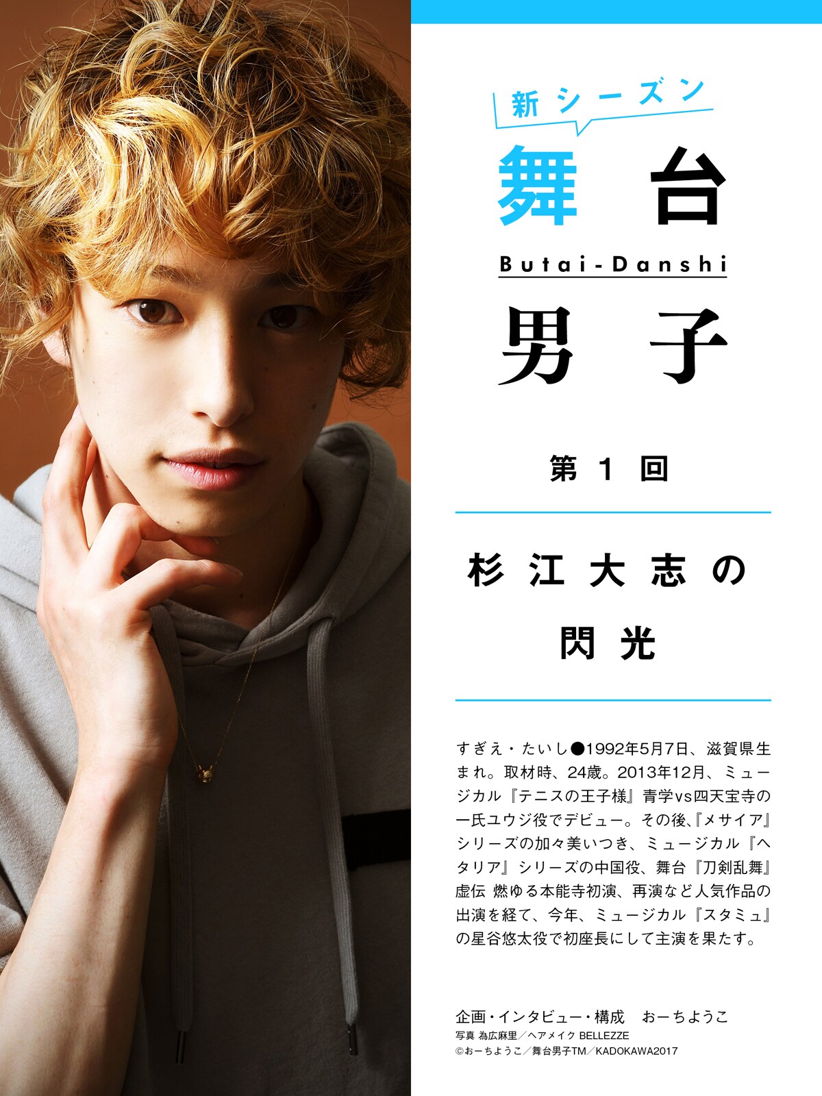 「舞台男子」新シリーズが本日配信、次号に崎山つばさ登場