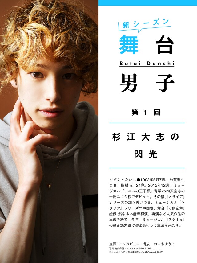 「舞台男子」新シリーズ第1回表紙