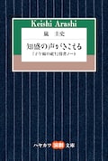 子午線の祀り 平知盛役を務めた嵐圭史による戯曲論が発売 ステージナタリー 子午線の祀り 平知盛役を務めた嵐圭史による戯曲論が発売 ステージナタリー