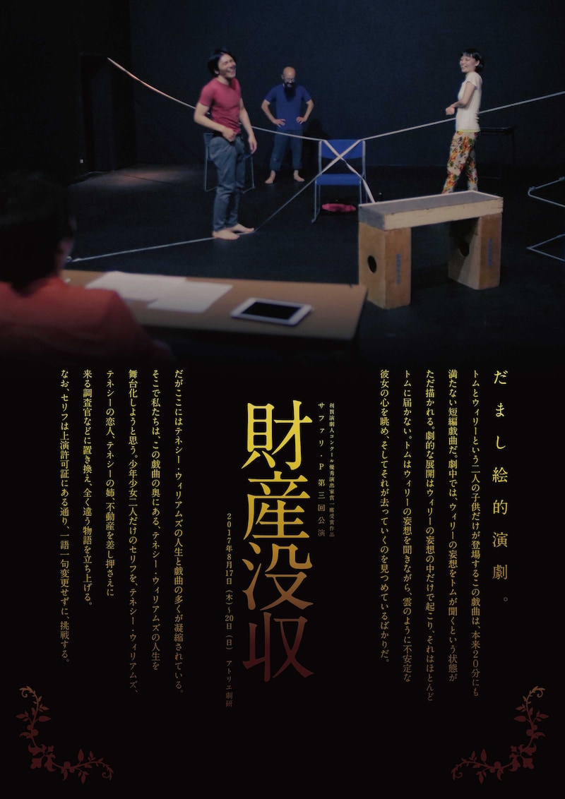 サファリ・P 第3回公演「財産没収」チラシ