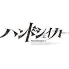 “ニムロデ”用いて戦う、テレビアニメ「ハンドシェイカー」2018年に舞台化