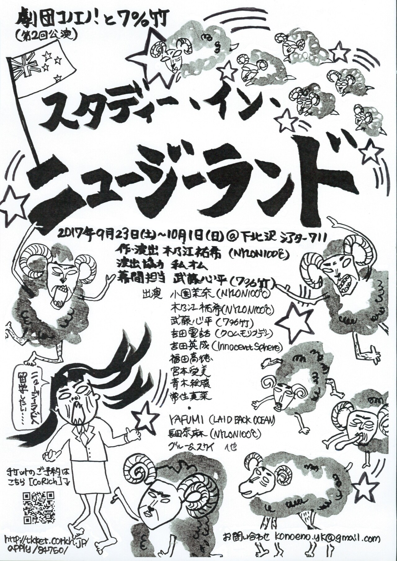 木乃江祐希率いるコノエノ！×7%竹の合同公演は“留学促進音楽劇”