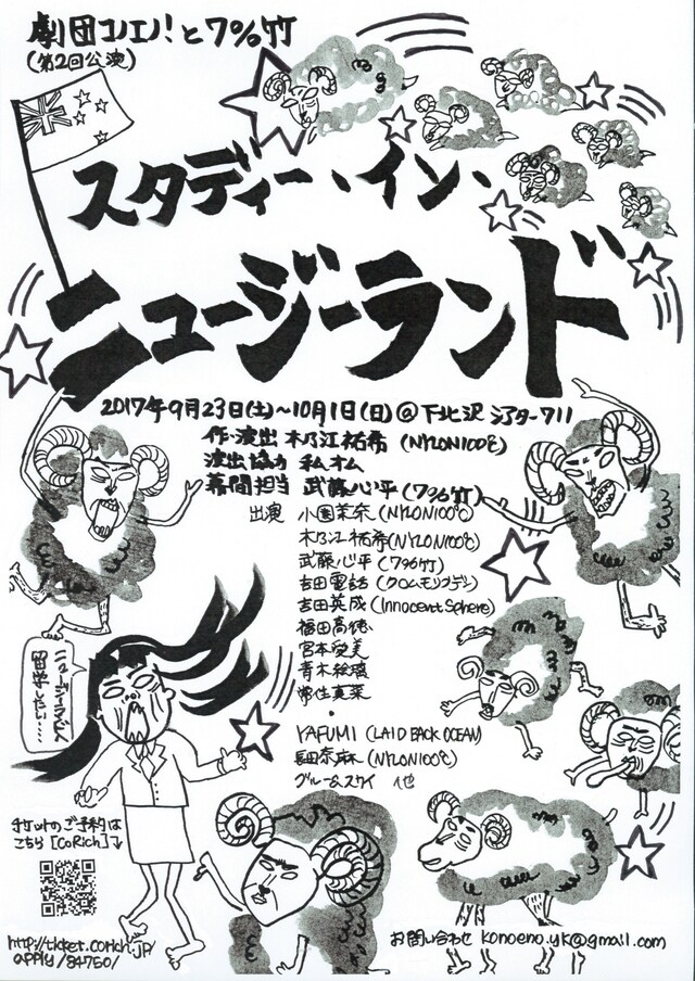 コノエノ！と7%竹「スタディー・イン・ニュージーランド」仮チラシ