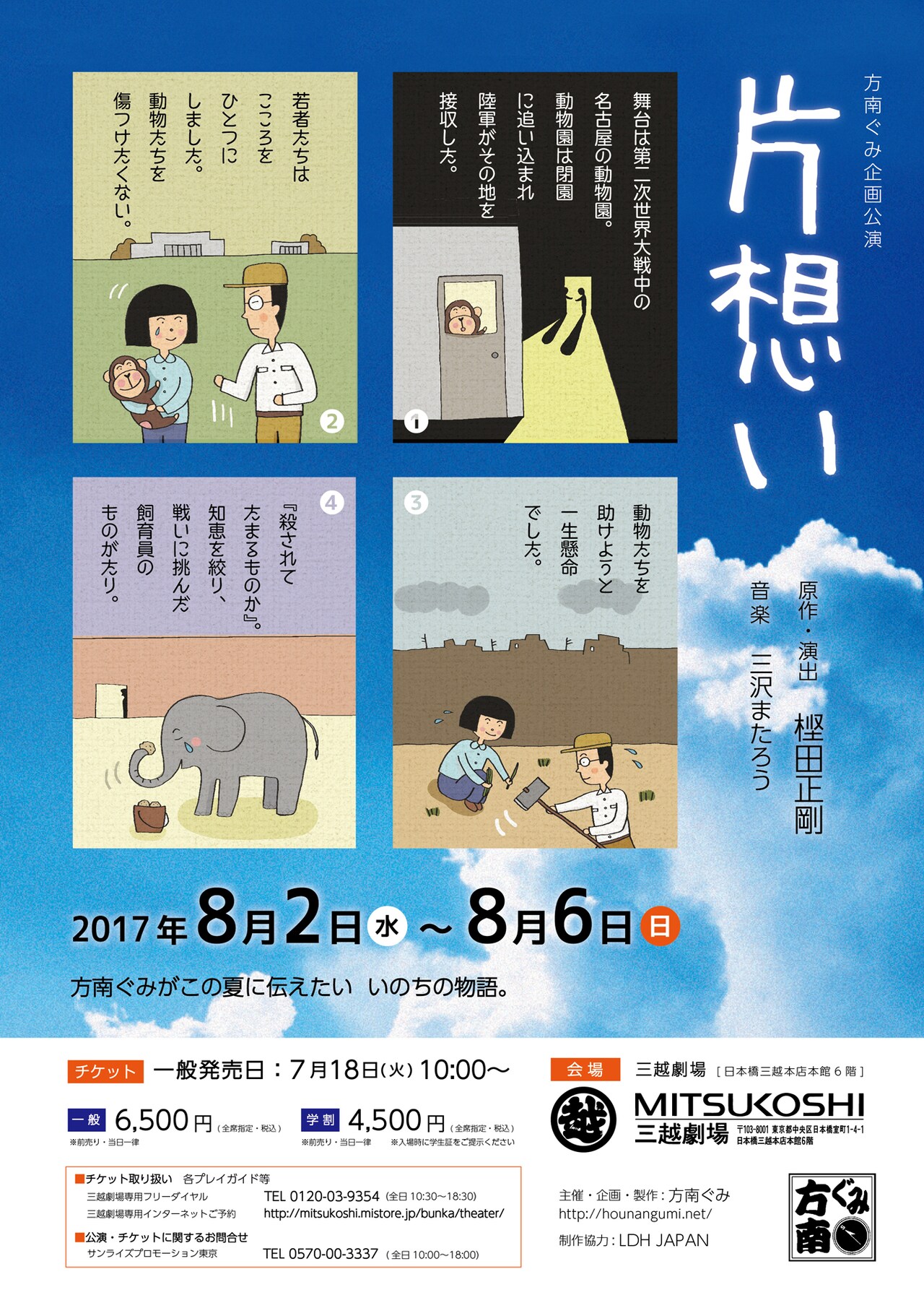 動物たちを守るべく奮闘した飼育員描く、方南ぐみ「片想い」