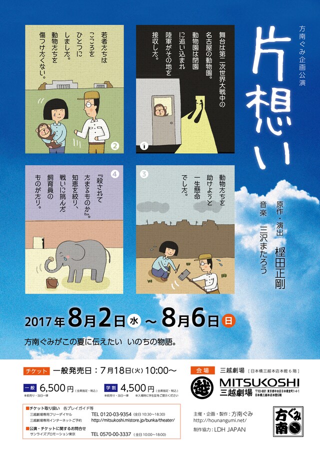方南ぐみ企画公演「片想い」チラシ表