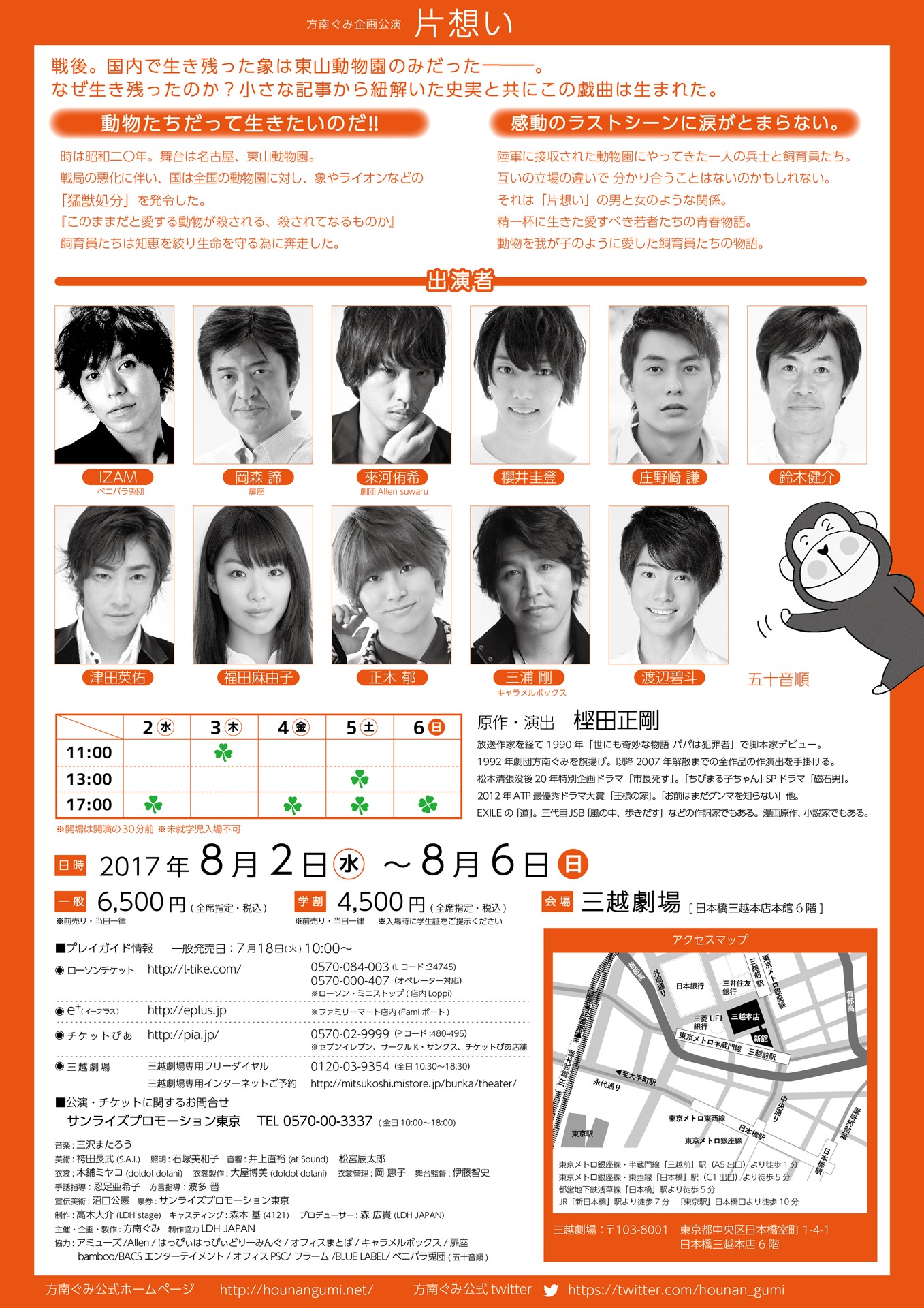 方南ぐみ企画公演「片想い」チラシ裏
