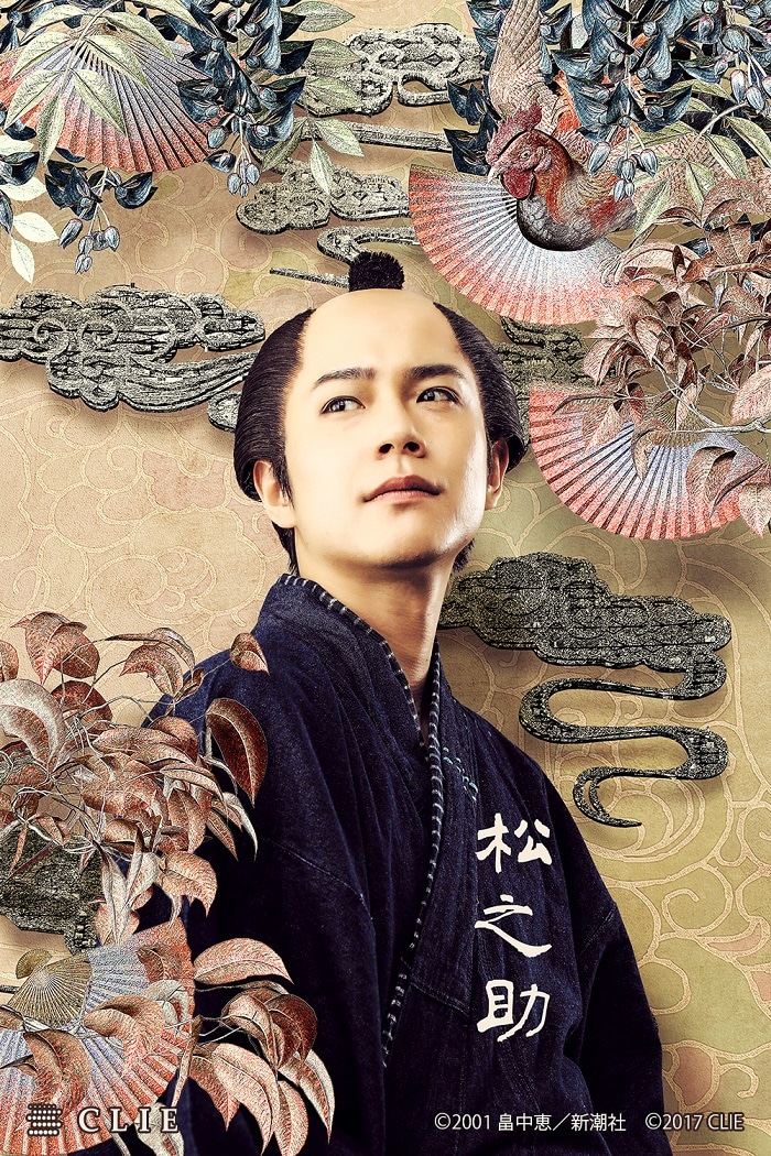 松之助（平野良）