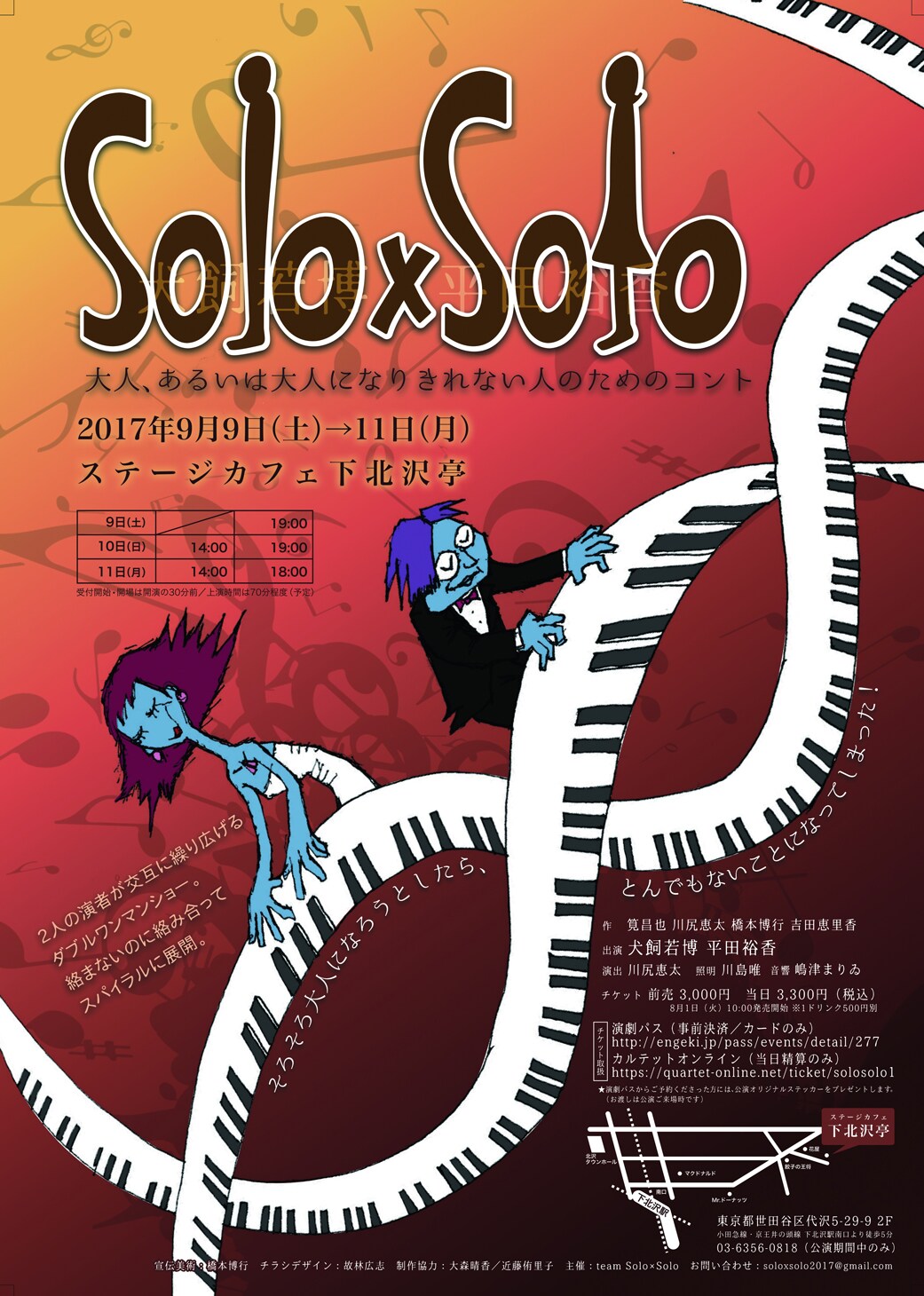 犬飼若博×平田裕香のWワンマンショーに筧昌也、川尻恵太、橋本博行、吉田恵里香