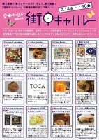 空中キャバレー2017関連企画「街中キャバレー」チラシ表