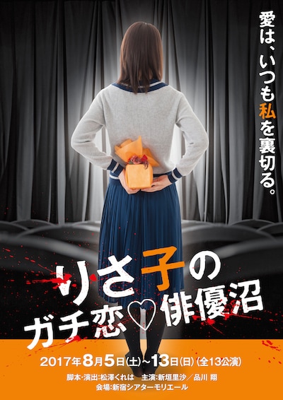 「りさ子のガチ恋▽俳優沼」チラシ表