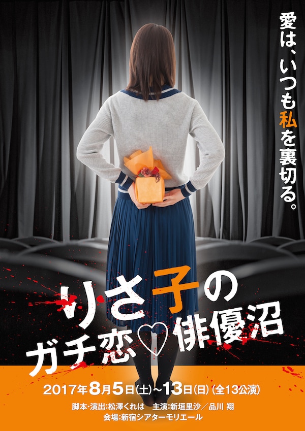 「りさ子のガチ恋▽俳優沼」チラシ表