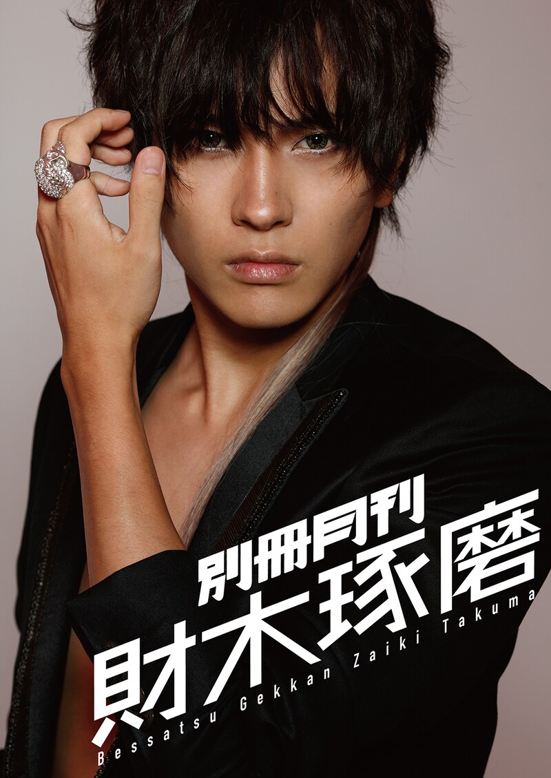 「別冊月刊 財木琢磨」（イーネットフロンティア）