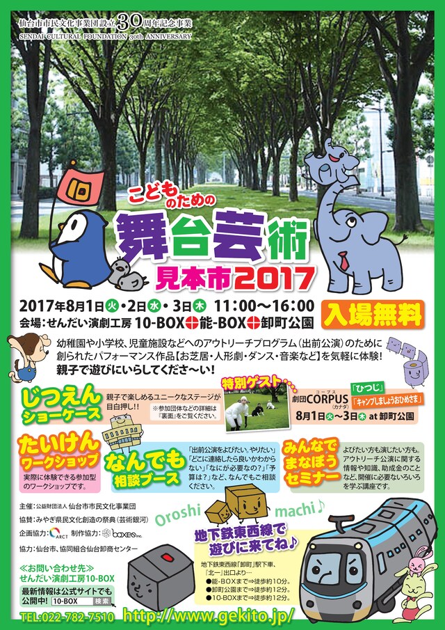 「こどものための舞台芸術見本市2017」チラシ表