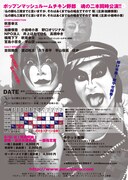 ポップンマッシュルームチキン野郎「仏の顔も三度までと言いますが、それはあくまで仏の場合ですので 鰹」「仏の顔も三度までと言いますが、それはあくまで仏の場合ですので 栄螺」仮チラシ（裏）