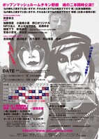 ポップンマッシュルームチキン野郎「仏の顔も三度までと言いますが、それはあくまで仏の場合ですので 鰹」「仏の顔も三度までと言いますが、それはあくまで仏の場合ですので 栄螺」仮チラシ（裏）