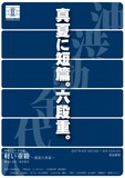 殿様ランチ 短篇集「『軽い重箱』～盛夏の再宴～」チラシ表