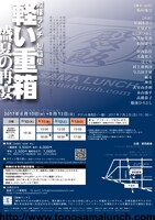 殿様ランチ 短篇集「『軽い重箱』～盛夏の再宴～」チラシ裏
