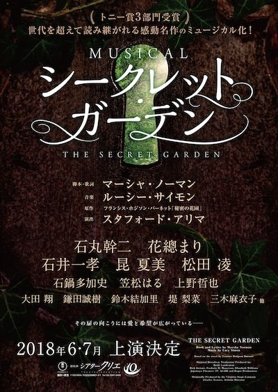ミュージカル「シークレット・ガーデン」速報ビジュアル