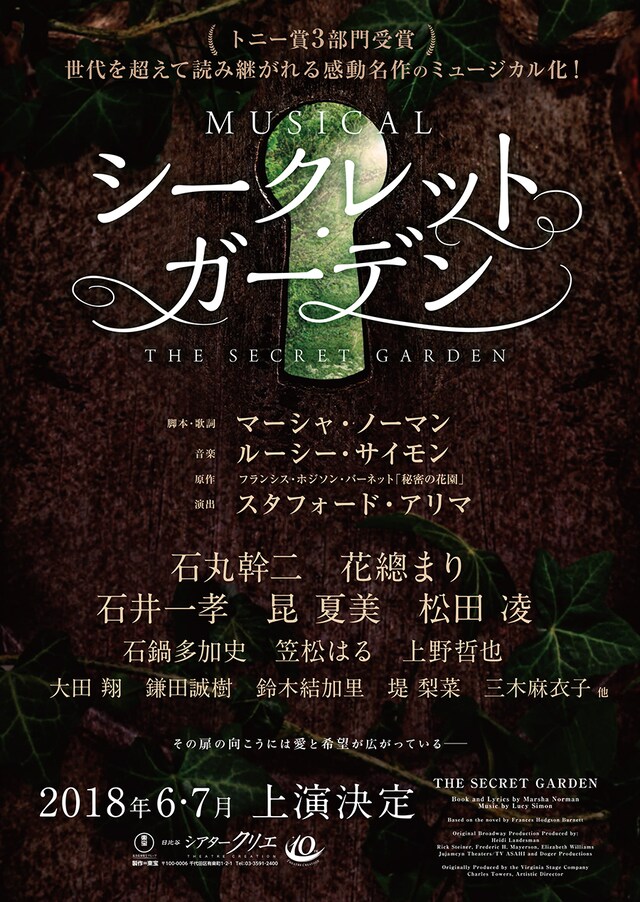 ミュージカル「シークレット・ガーデン」速報ビジュアル