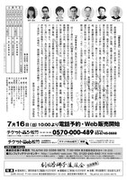 「劇団若獅子結成三十周年記念公演 新国劇百年『国定忠治』『月形半平太』」東京公演のチラシ（裏）