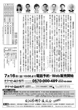 「劇団若獅子結成三十周年記念公演 新国劇百年『国定忠治』『月形半平太』」東京公演のチラシ（裏）