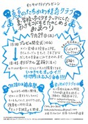すこやかクラブプレゼンツ「たちかわ真夏の怪奇クラブ」チラシ裏