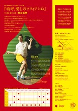 踊る「熊谷拓明」カンパニー「一人ダンス劇『嗚呼、愛しのソフィアンぬ』」チラシ裏