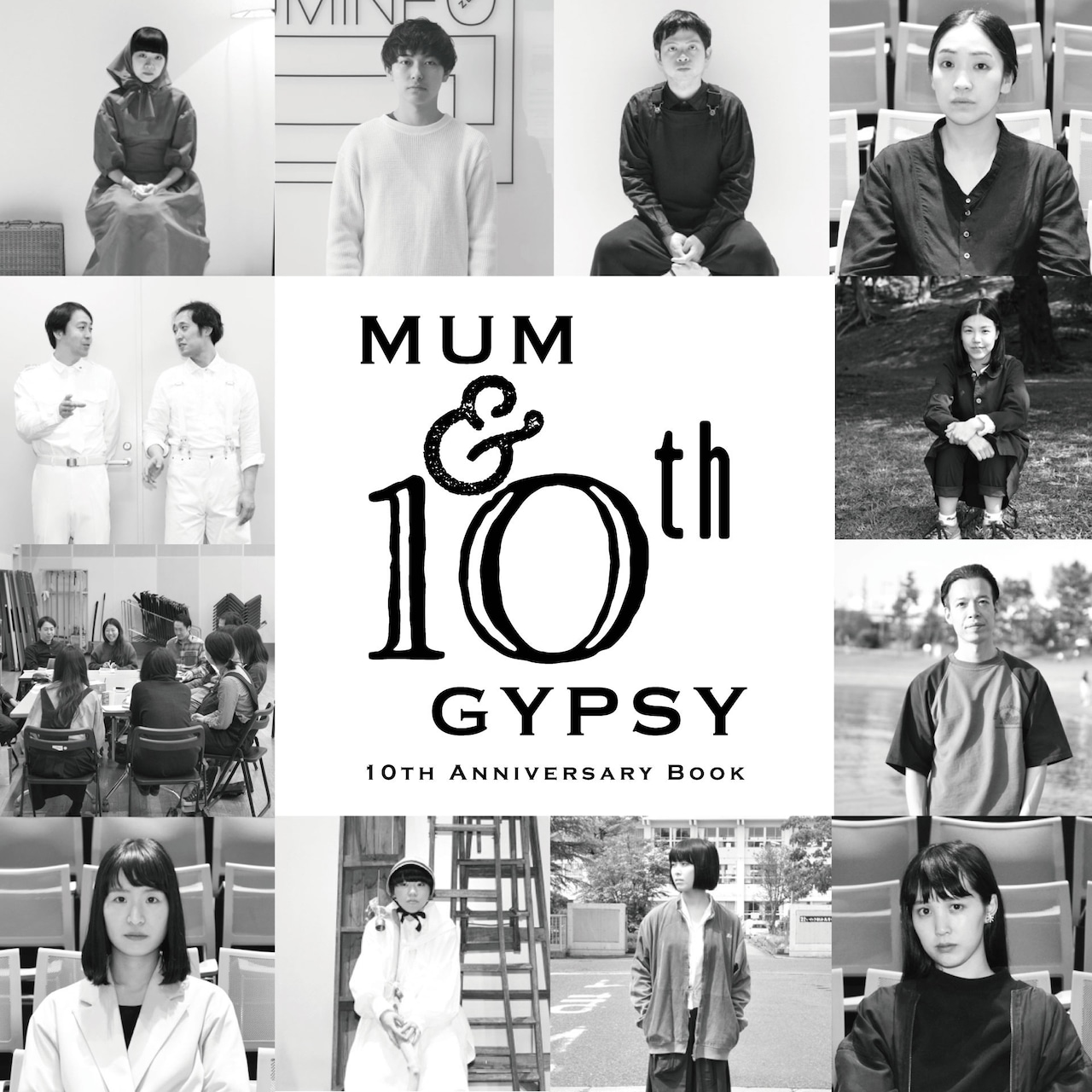 10周年のマームとジプシー、軌跡と未来を描くアニバーサリーブックが発売