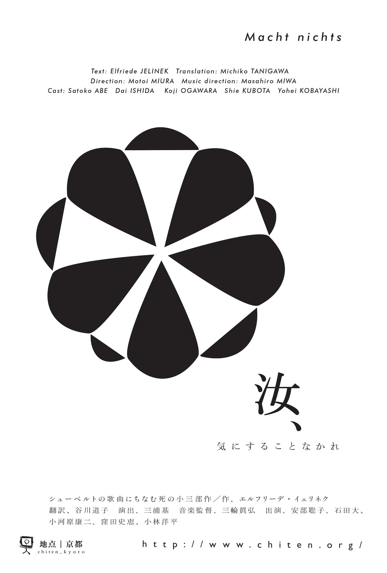 地点「汝、気にすることなかれ」チラシ