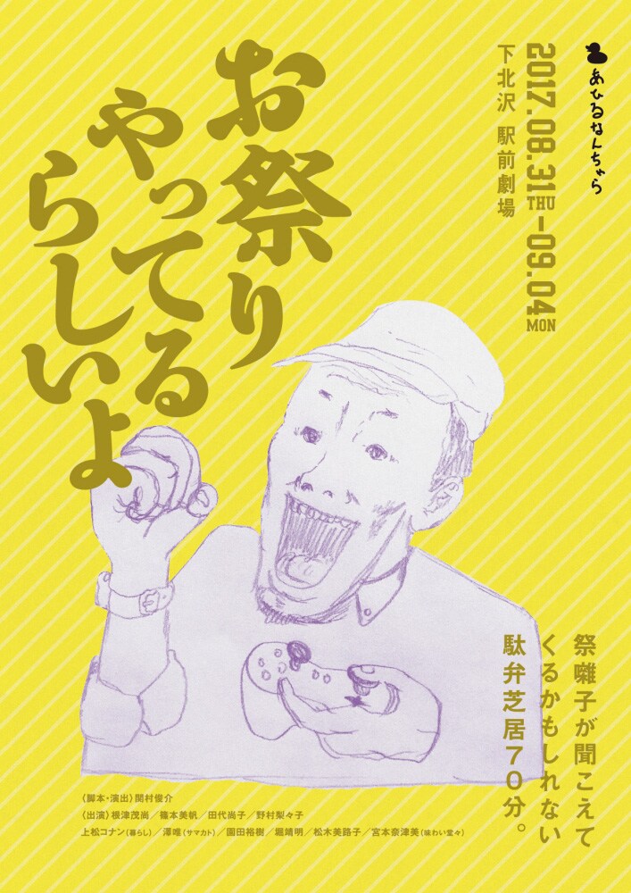 あひるなんちゃら新作は、近くでお祭りがやってるのにお祭りに行かない人の話