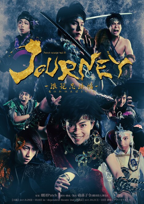 Patch stage vol.11「JOURNEY-浪花忍法帖（なにわにんぽうちょう）-」霧バージョンのメインビジュアル。