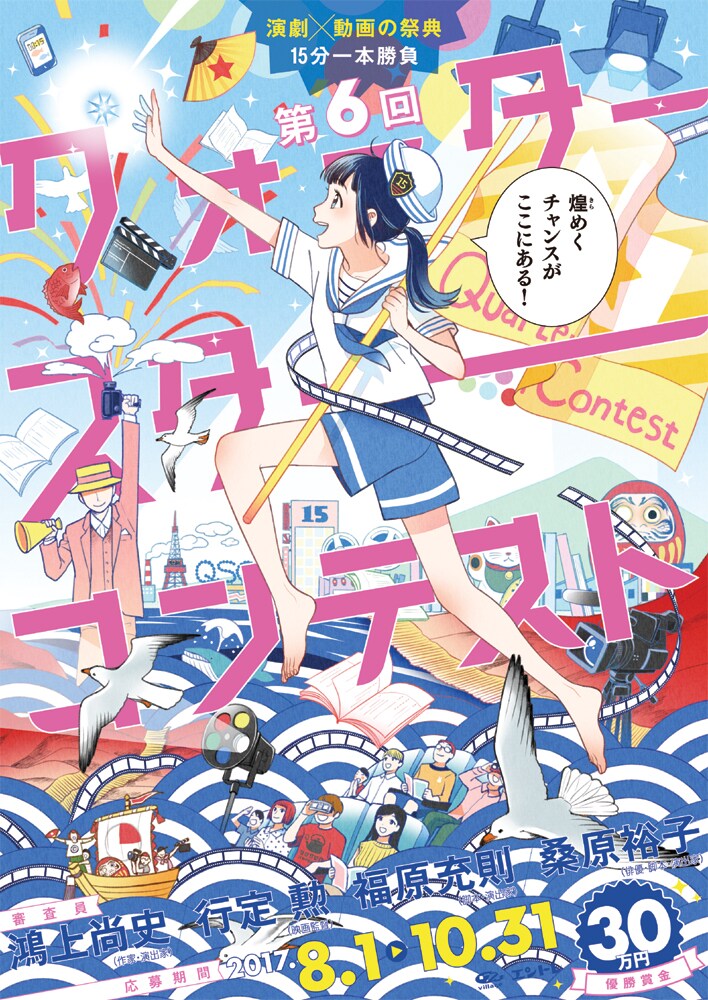 「第6回クォータースターコンテスト」チラシ