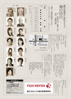 俳優座「海の凹凸」チラシ裏