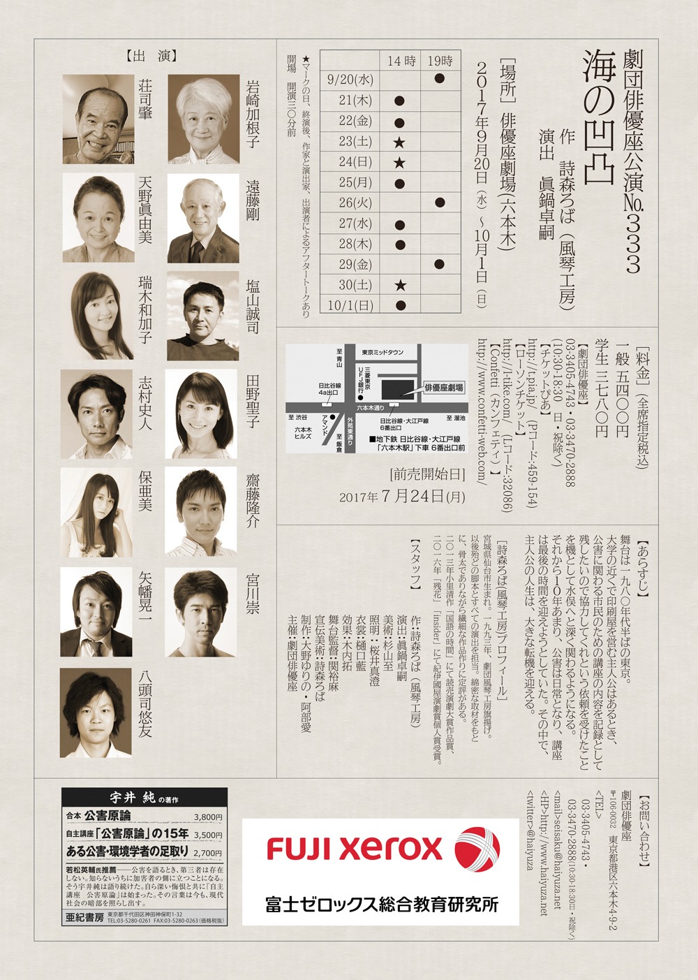 俳優座「海の凹凸」チラシ裏