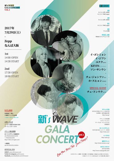 「新’s WAVE GALA CONCERT VOL.I ～Can you feel the love today?～」チラシ