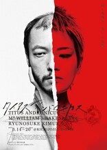 カクシンハン第11回公演「タイタス・アンドロニカス」チラシ表