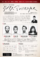 カクシンハン第11回公演「タイタス・アンドロニカス」チラシ裏